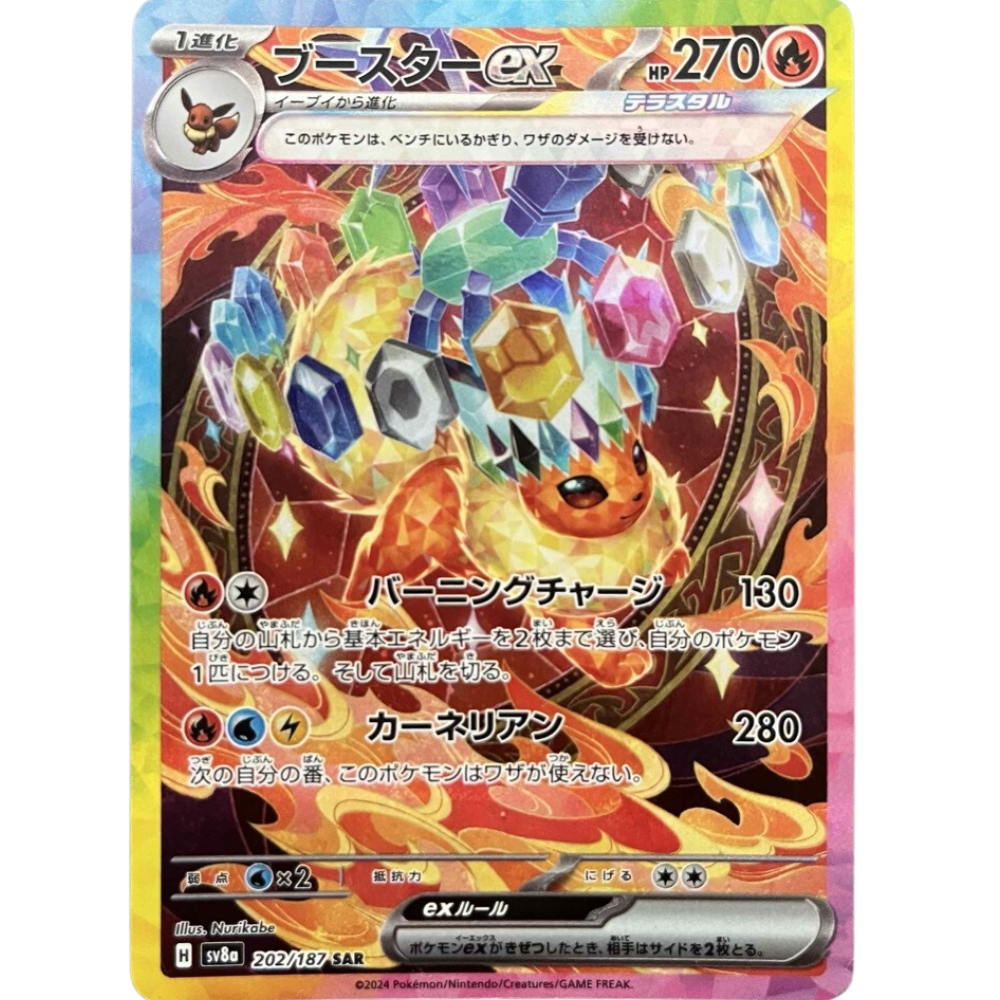 『PSA10』ブースターex Flareon SAR SV8a 202 PSA10】ブースターex SAR 202/187 1枚の通販 土日祝休@magi公式