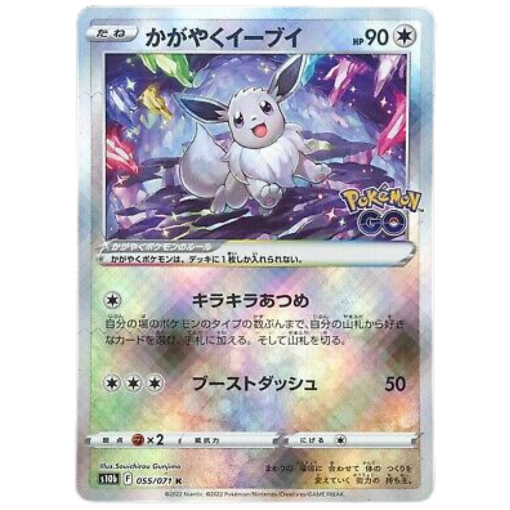 pokemon shiny eevee card Radiant Eevee S10b 055/071