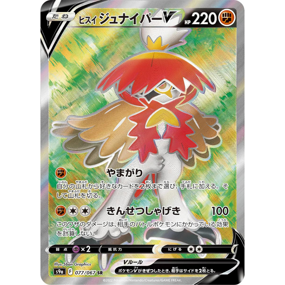 Hisuian Decidueye V S9A 077/067 SR