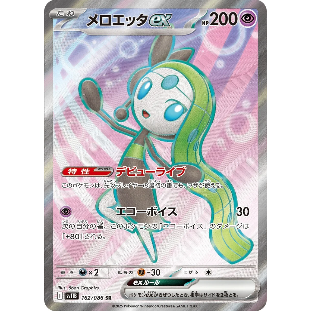 pokemon meloetta ex card Meloetta ex SV11B 162/086 SR