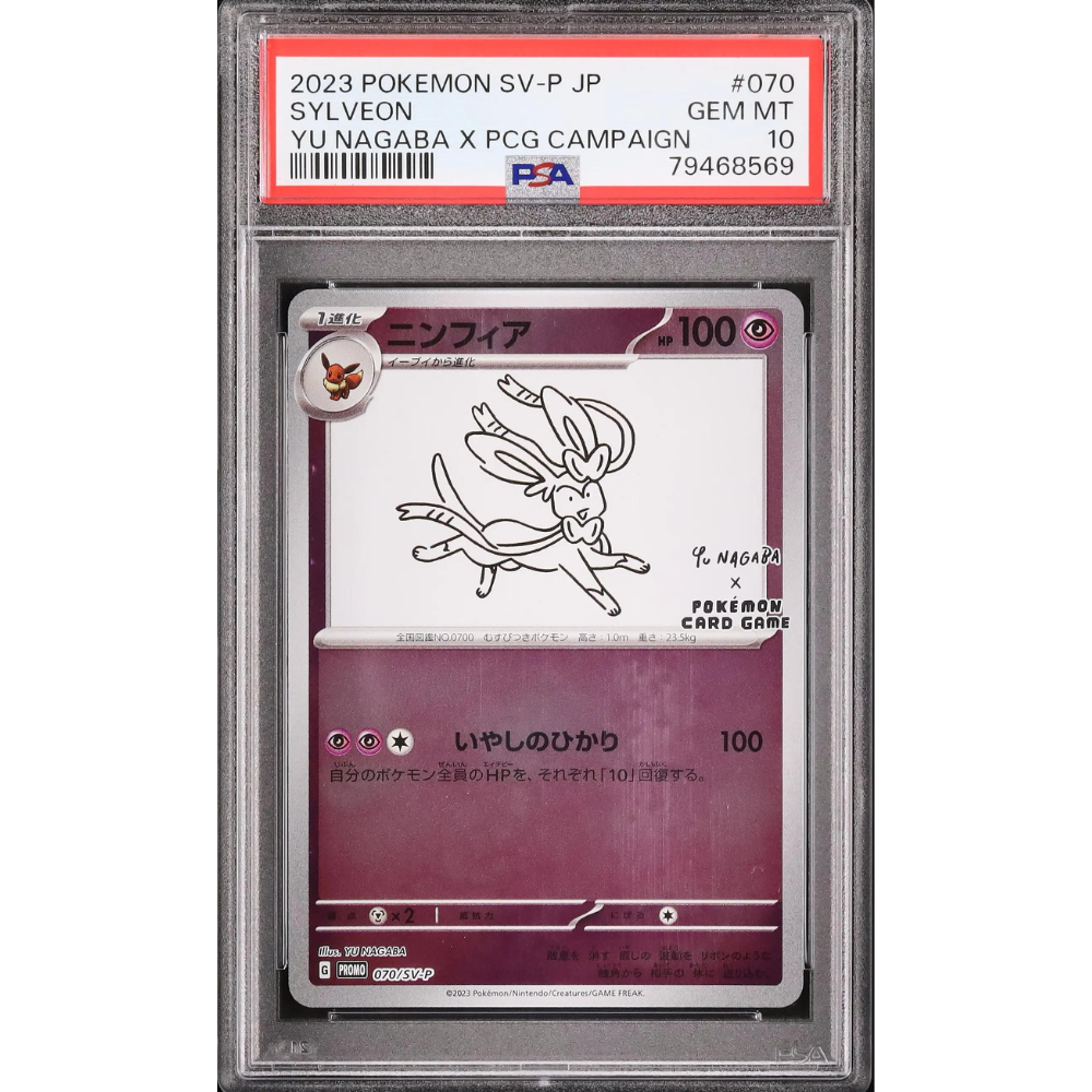 PSA 10 Sylveon 070/SV-P Yu Nagaba - Pokemon Card