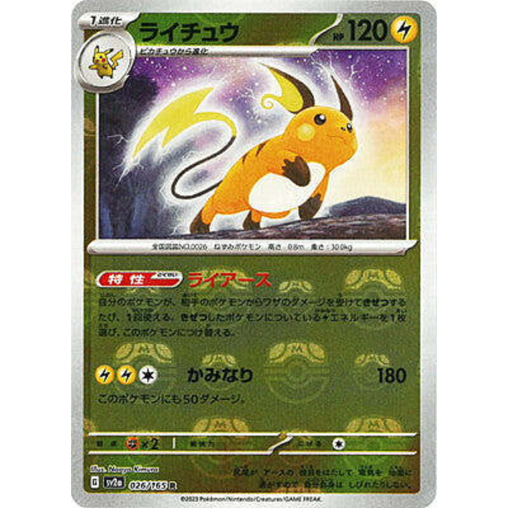 Raichu Reverse Holo Japanese Raichu Reverse Holo 151 - Japanese SV2a - Near Mint Condition Pokmon Card Raichu Reverse Holo Japanese Raichu Reverse Holo 151 - Japanese SV2a - Near Mint Condition Pokmon Card