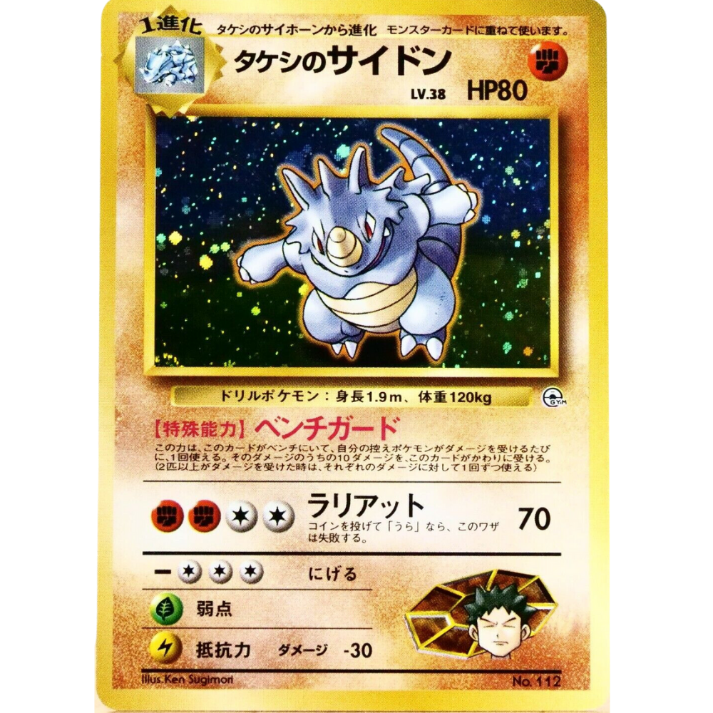 brock's rhydon pokemon card value Brock Rhydon G1 No. 112 Vintage Gym