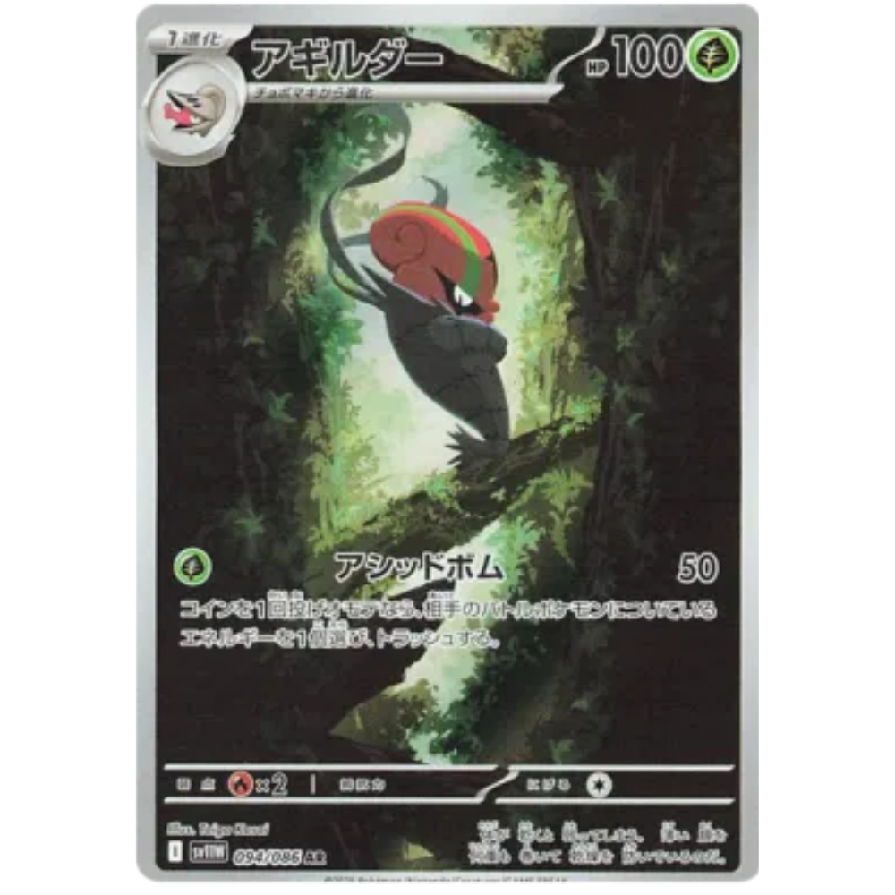 accelgor pokemon card value Accelgor SV11W 094/086 AR