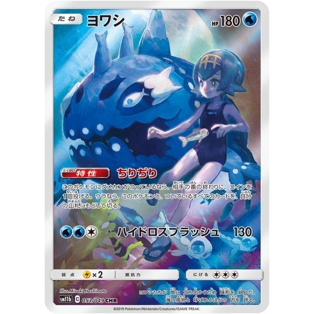 Wishiwashi SM11b 053/049 CHR