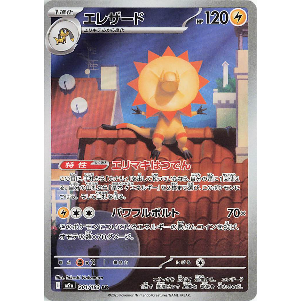 heliolisk pokemon card value Heliolisk m2a 201/193 AR