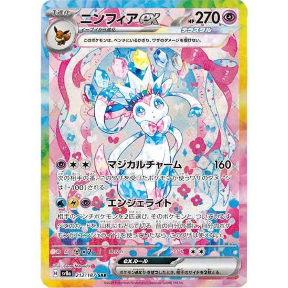 Sylveon ex SV8a 212/187 SAR - Pokemon Card