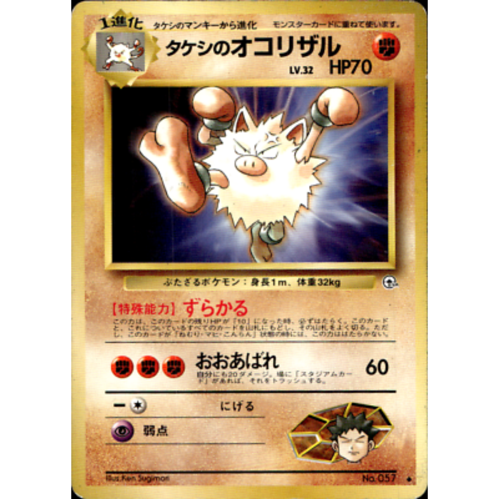pokemon card primeape Brock's Primeape G1 No. 057 Vintage Gym