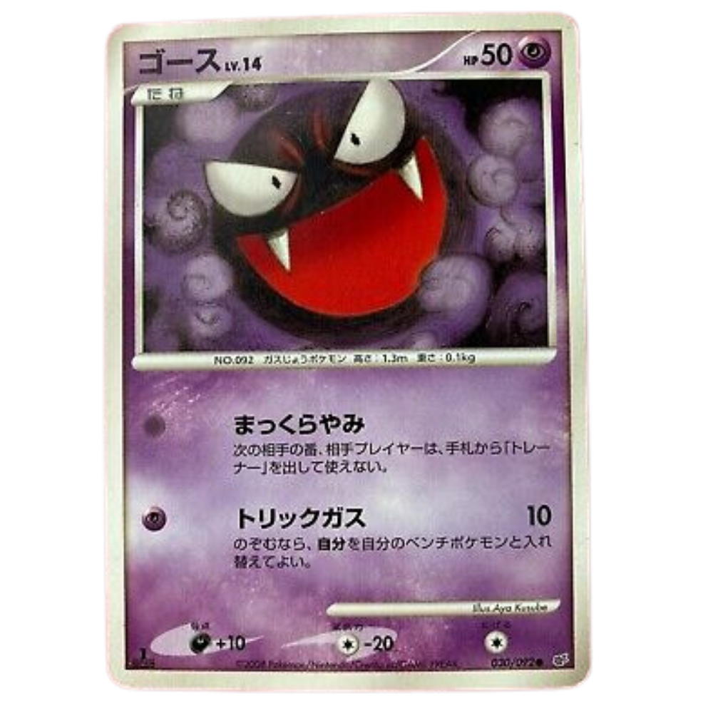 Gastly SF 030/092 Gastly SF 030/092