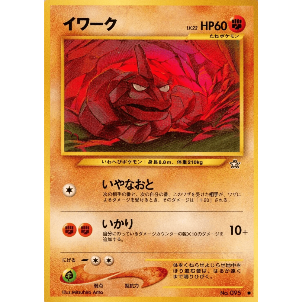 onix pokemon cards Onix N1 No. 095 Vintage