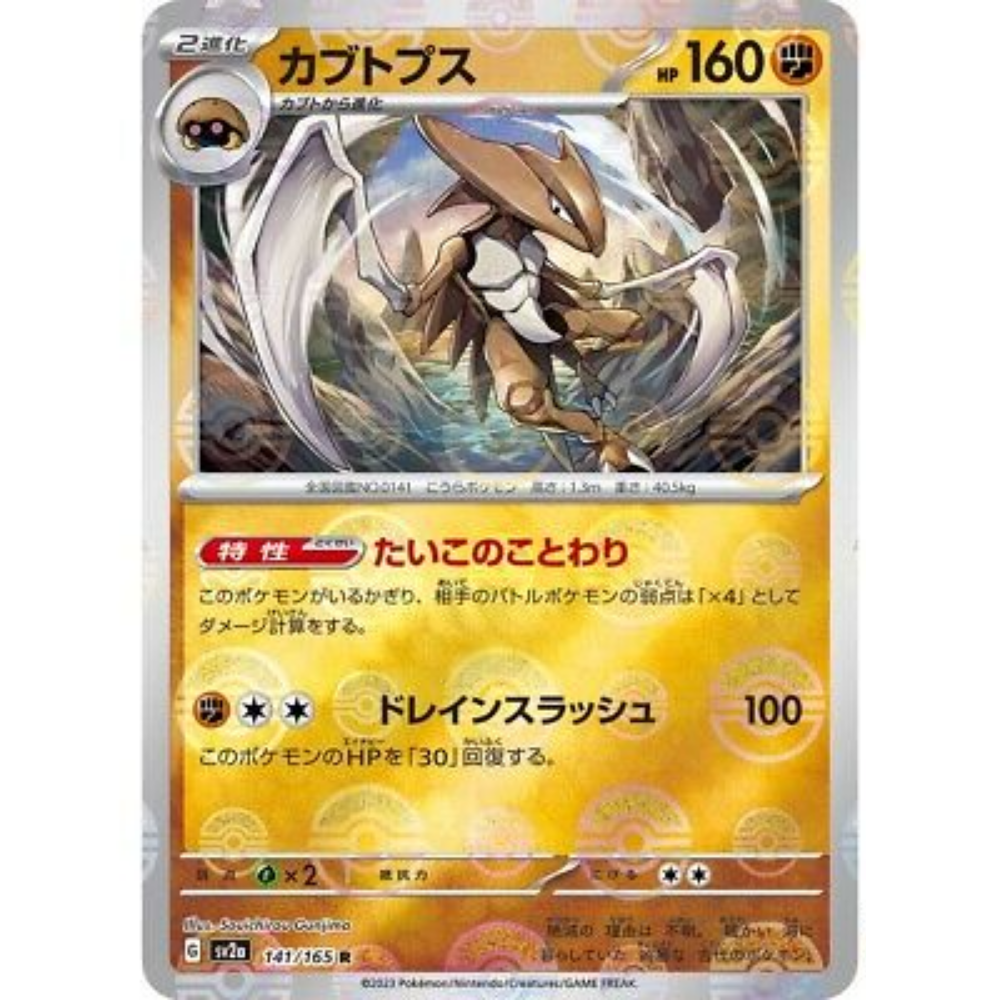 Kabutops SV2a 141/165 Poke ball Reverse Holo