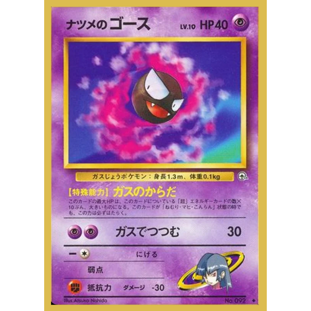pokemon card gastly Sabrina's Gastly G2 No. 092 Vintage Gym
