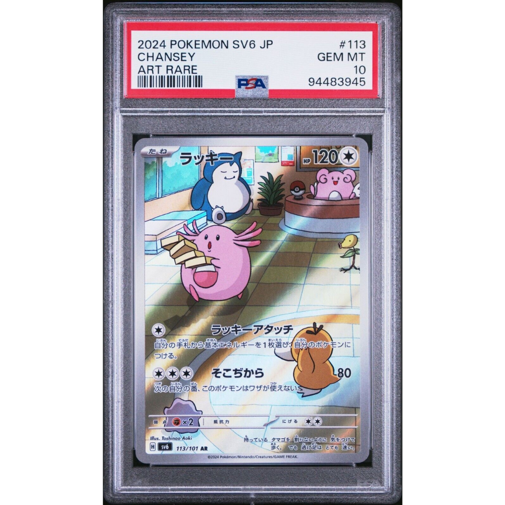 ★PSA10★【ラッキー/AR/SV6】2024 CHANSEY 113/101 113-101-SV6-B - Pokemon Card - Japanese - Chansey - AR | eBay