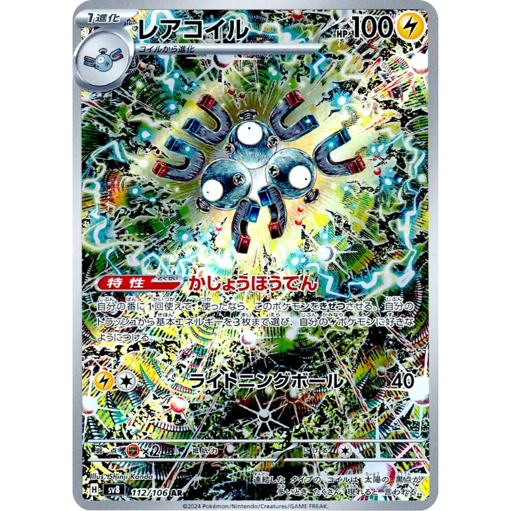 Magneton SV8 112/106 AR - Pokemon Card