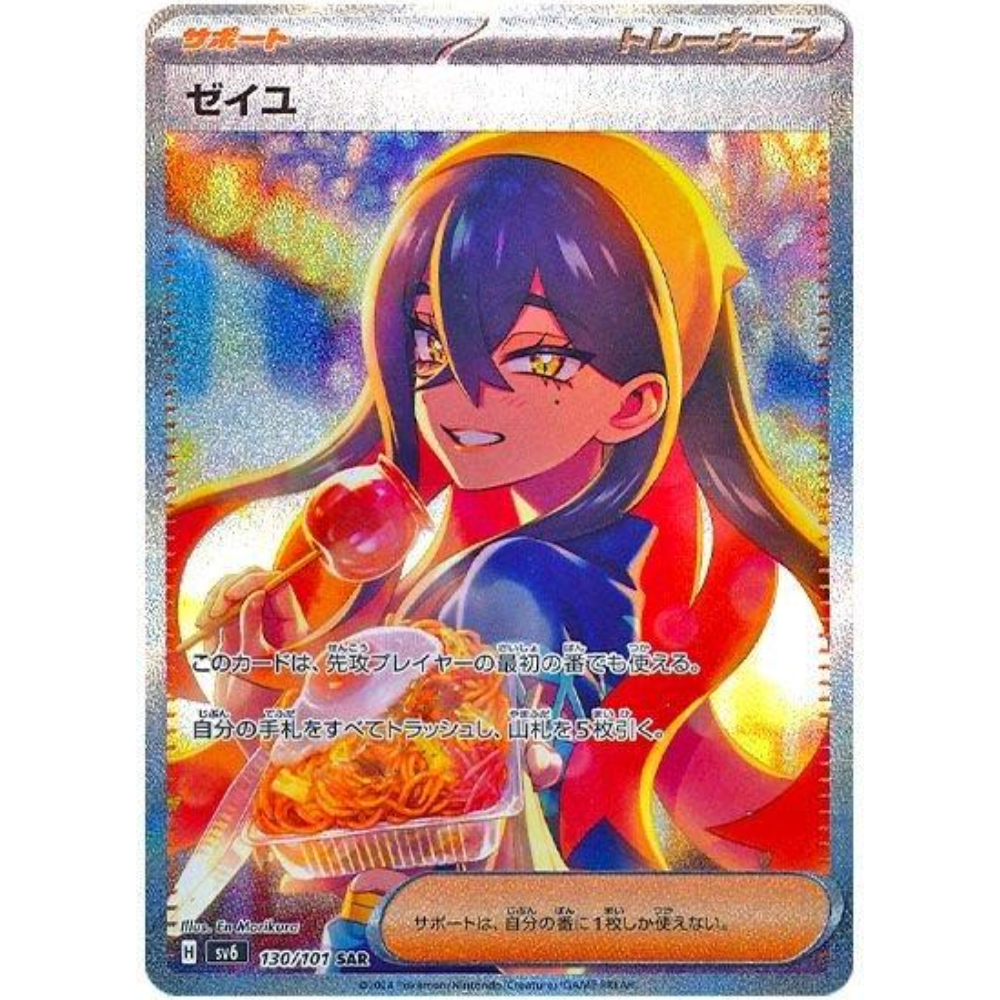 Carmine sv6 130/101 SAR - Pokemon Card Carmine sv6 130/101 SAR - Pokemon Card