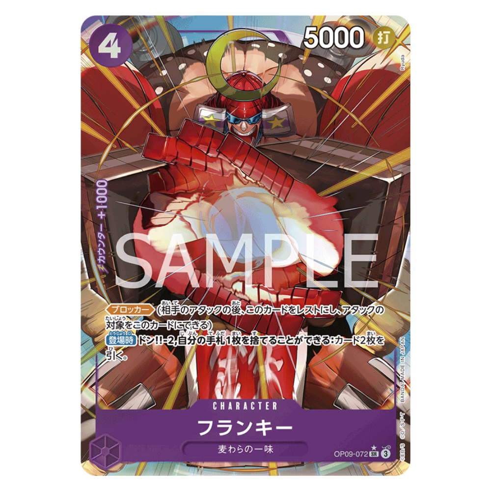 ヴァイスシュヴァルツ franky Franky OP09-072 SR (JP)