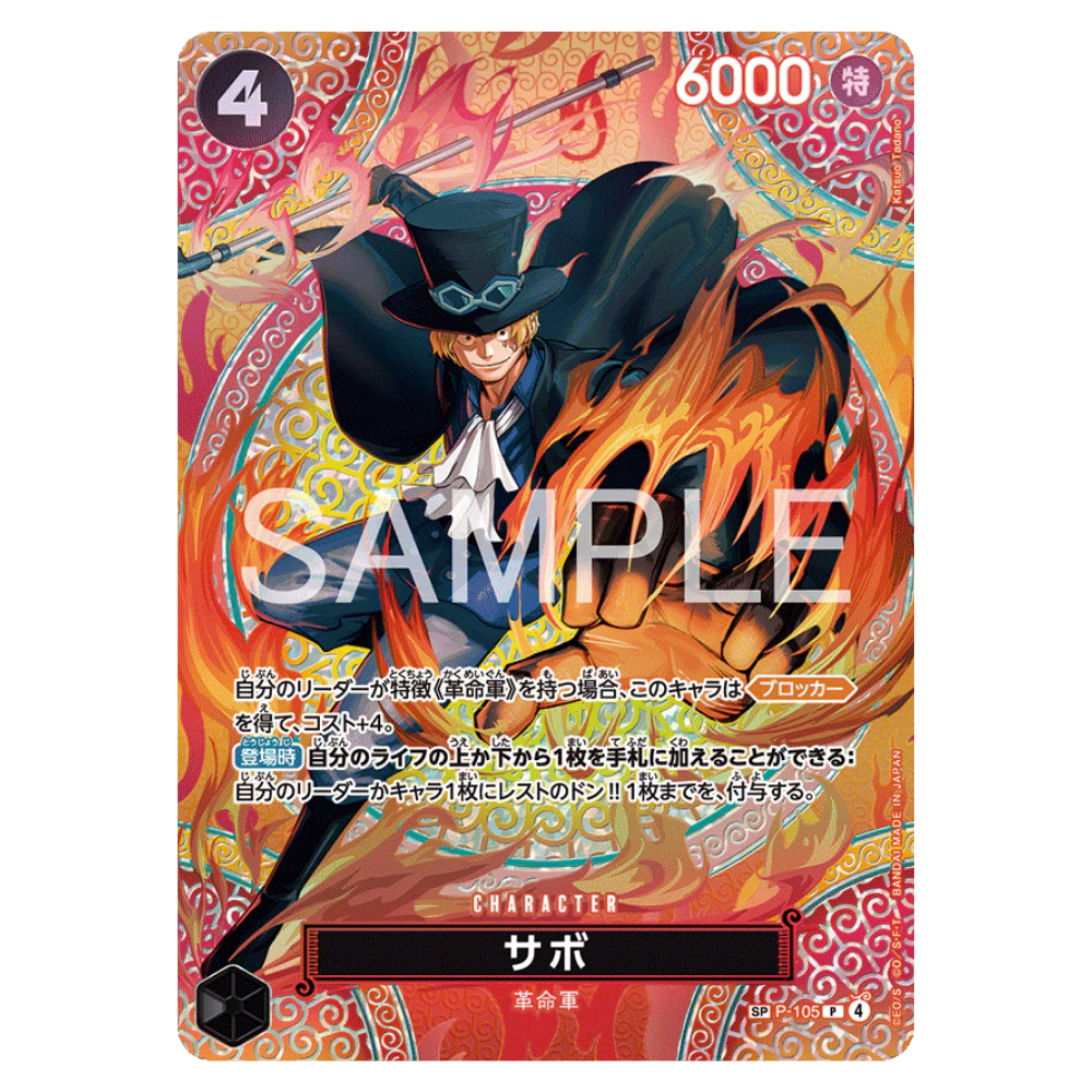Sabo SP P-105 P (JP)