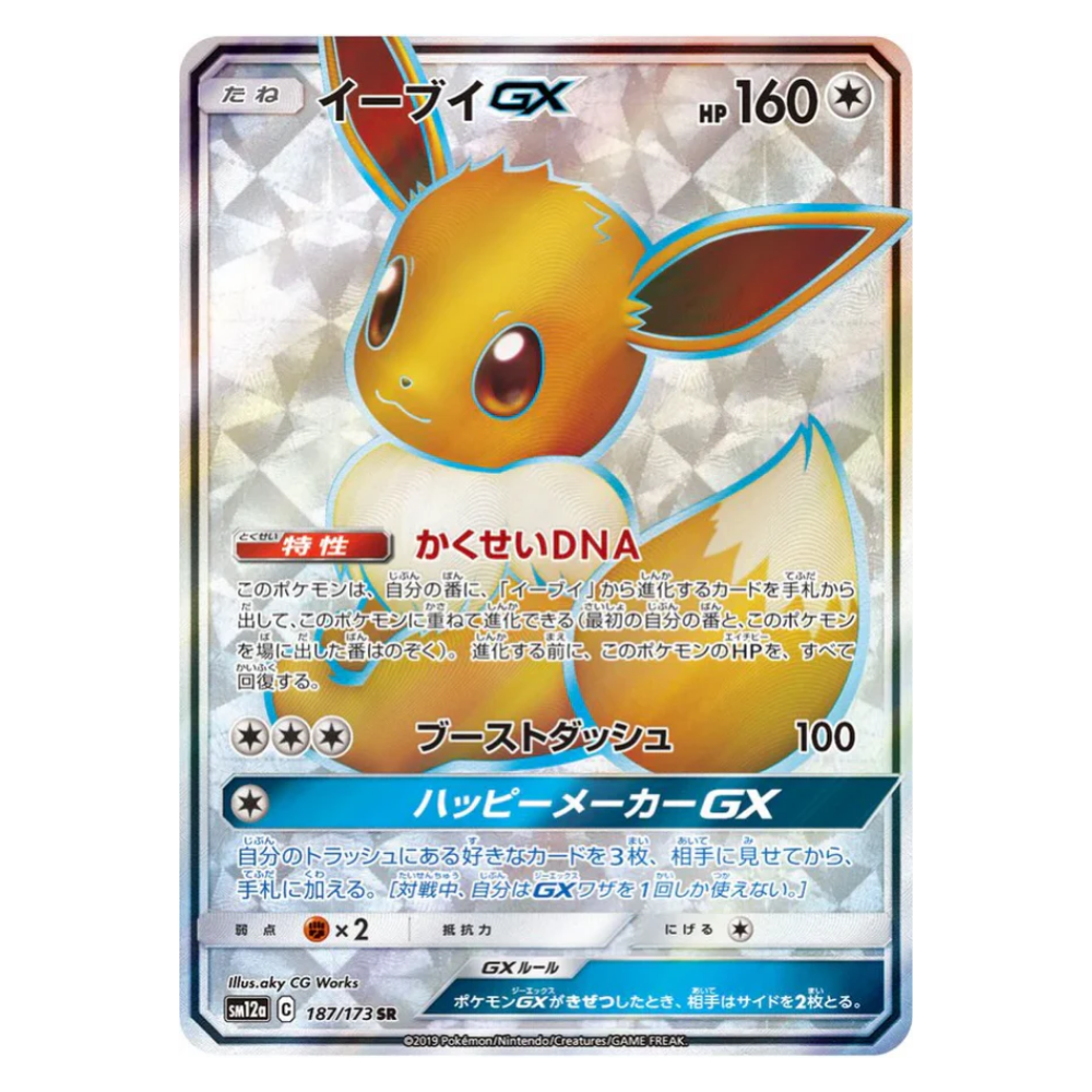Eevee GX SM12a 187/173 SR