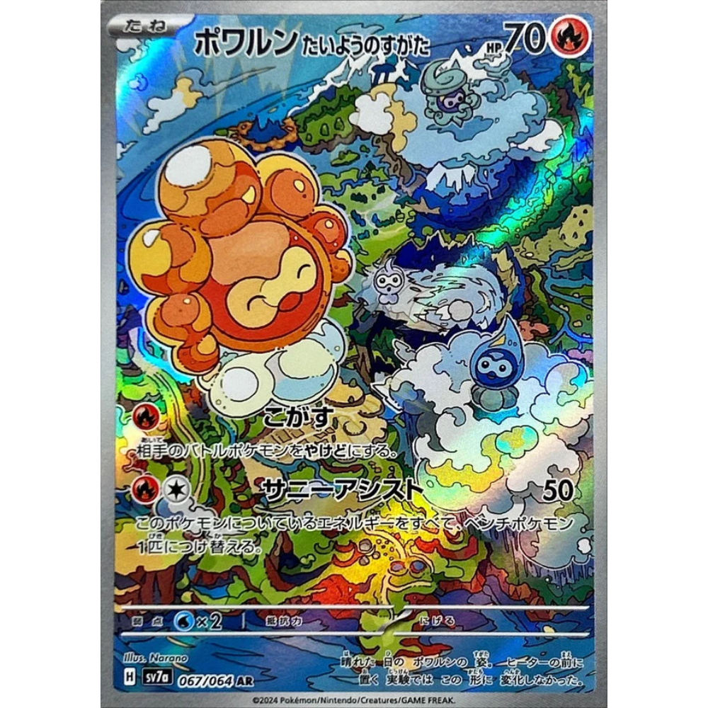 Castform sv7a 067/064 AR - Pokemon Card Castform sv7a 067/064 AR - Pokemon Card