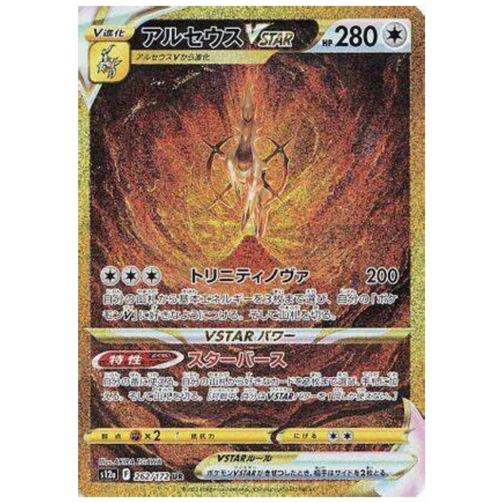 Arceus VSTAR s12a 262/172 UR - Pokemon Card