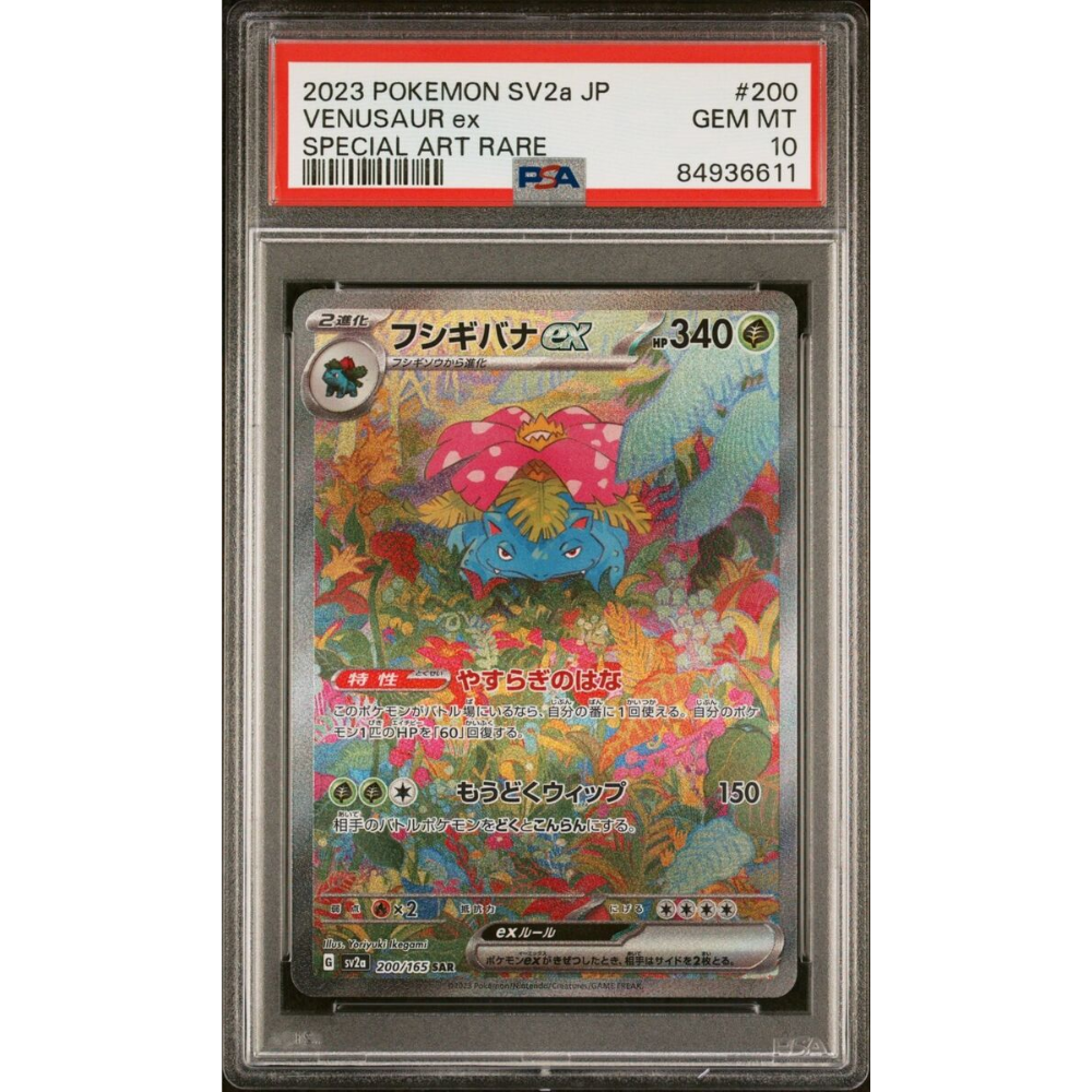 PSA Venusaur ex sv2a 200/165 SAR - Pokemon Card