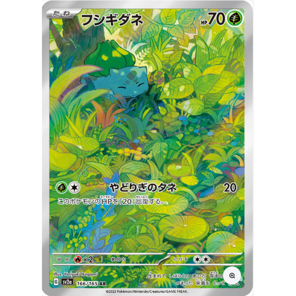 Bulbasaur SV2a 166/165 AR - Pokemon Card