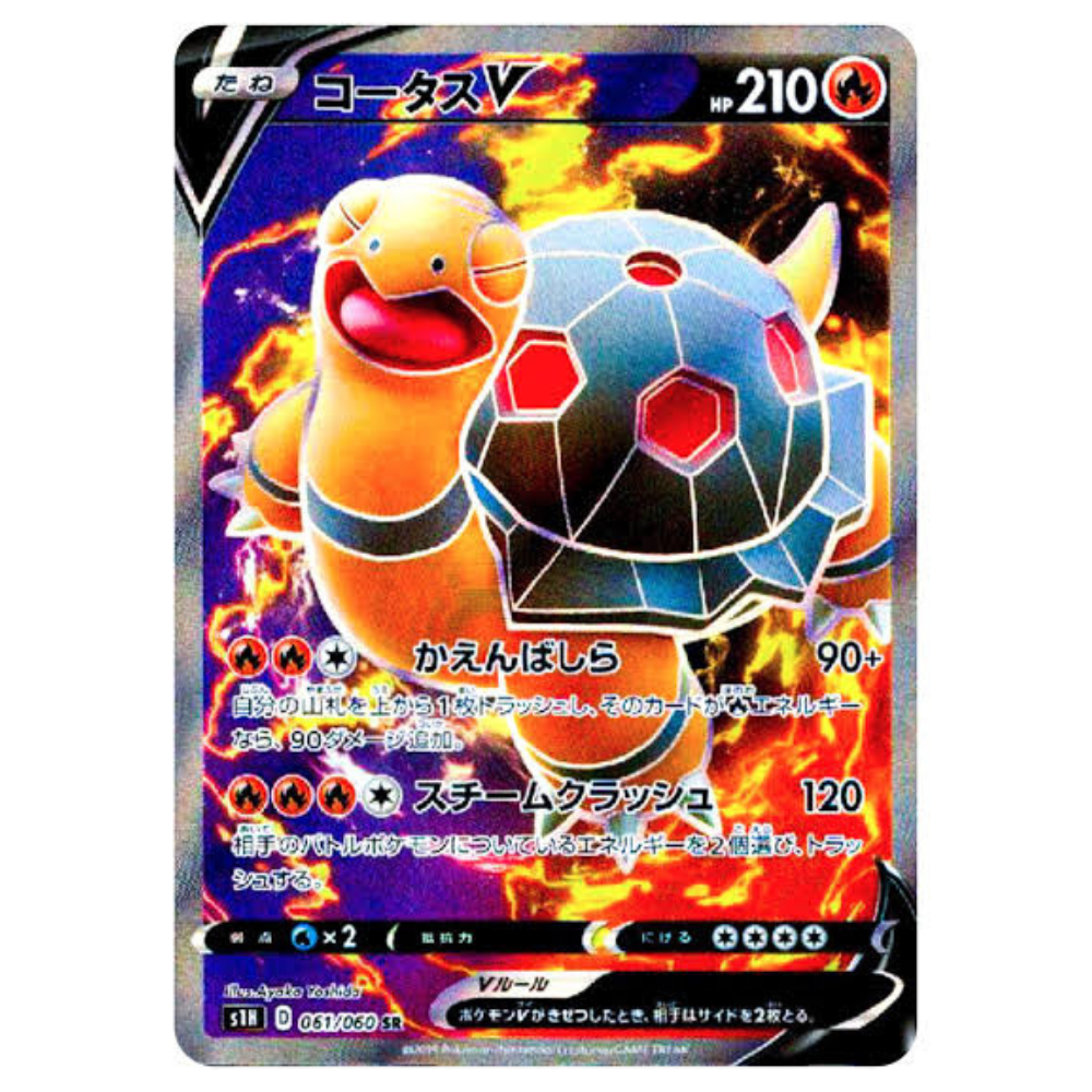 Torkoal V S1H 061/060 SR - Pokemon Card Torkoal V S1H 061/060 SR - Pokemon Card