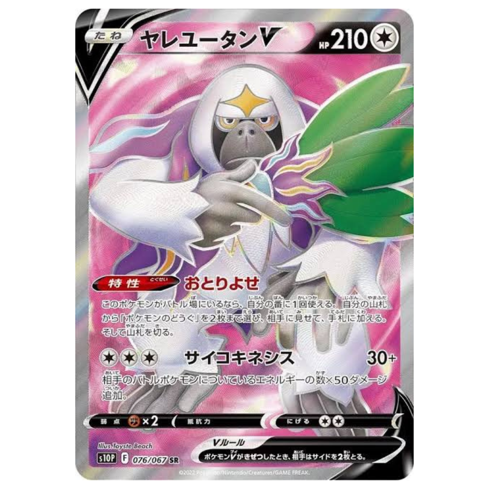 Oranguru V S10P 076/067 SR