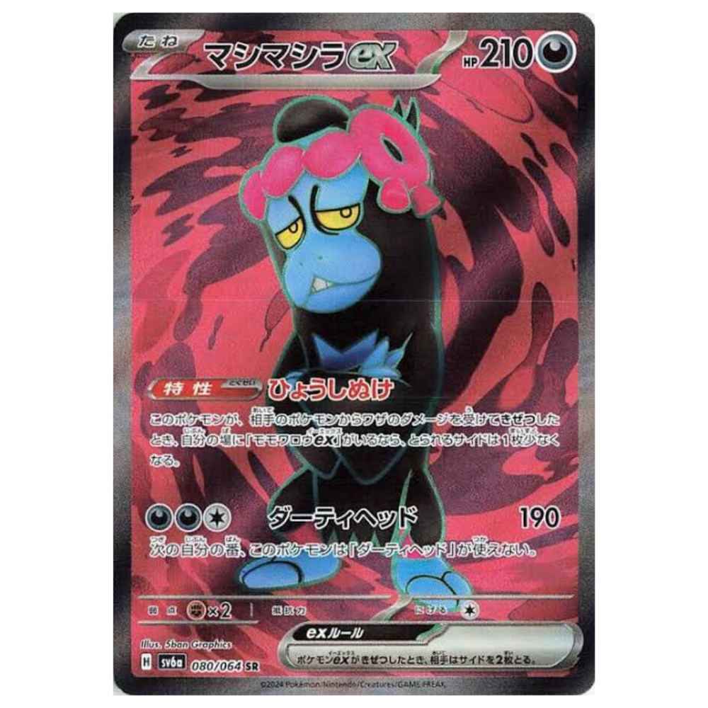 Munkidori ex SV6A 080/064 SR - Pokemon card Munkidori ex SV6A 080/064 SR - Pokemon card