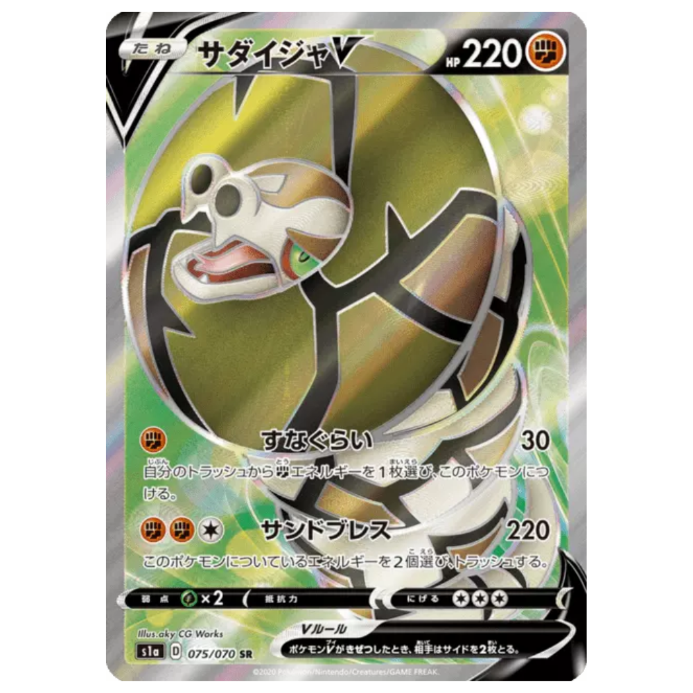Sandaconda V S1A 075/070 SR