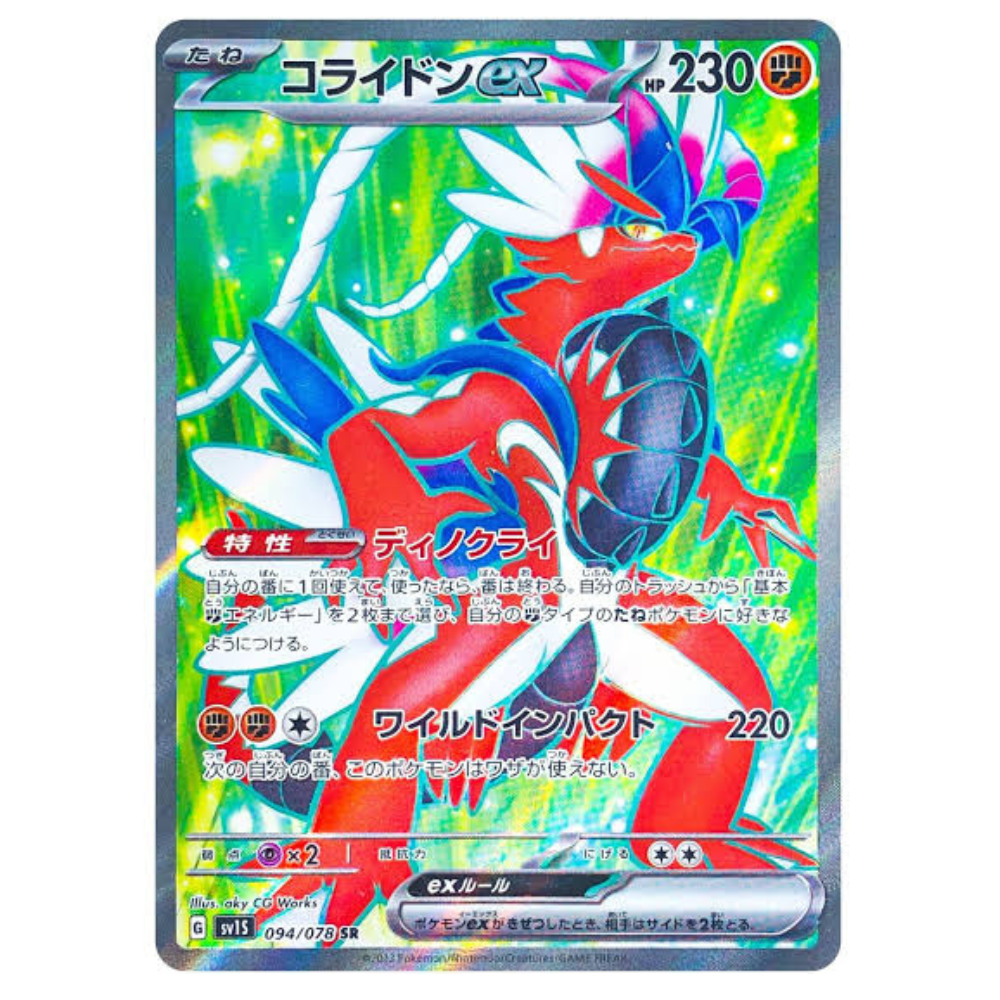 Koraidon ex SV1S 094/078 SR - Pokemon card Koraidon ex SV1S 094/078 SR - Pokemon card