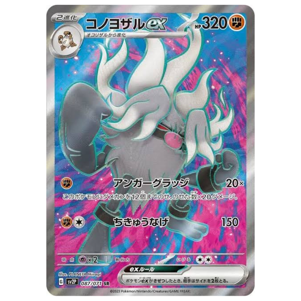 Annihilape ex SV2P 087/071 SR - Pokemon Card Annihilape ex SV2P 087/071 SR - Pokemon Card