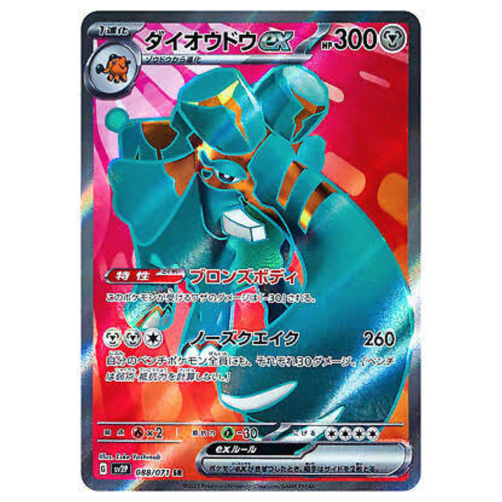 Copperajah ex SV2P 088/071 SR