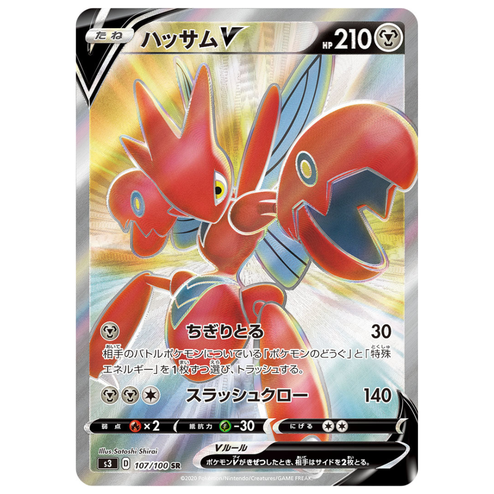 Scizor V S3 107/100 SR - Pokemon Card Scizor V S3 107/100 SR - Pokemon Card