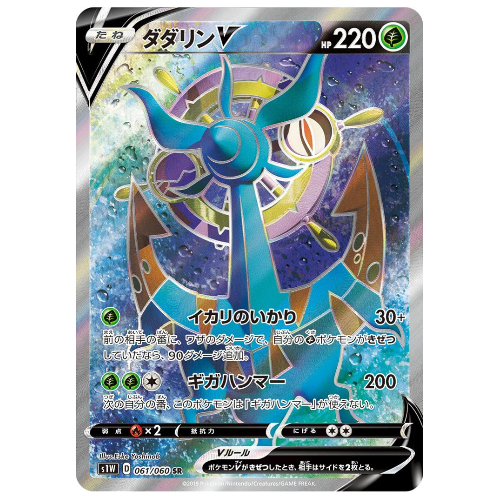 Dhelmise V S1W 061/060 SR