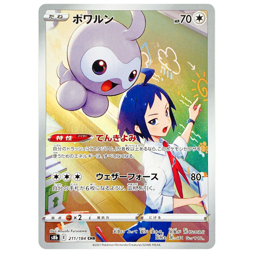Castform s8b 211/184 CHR