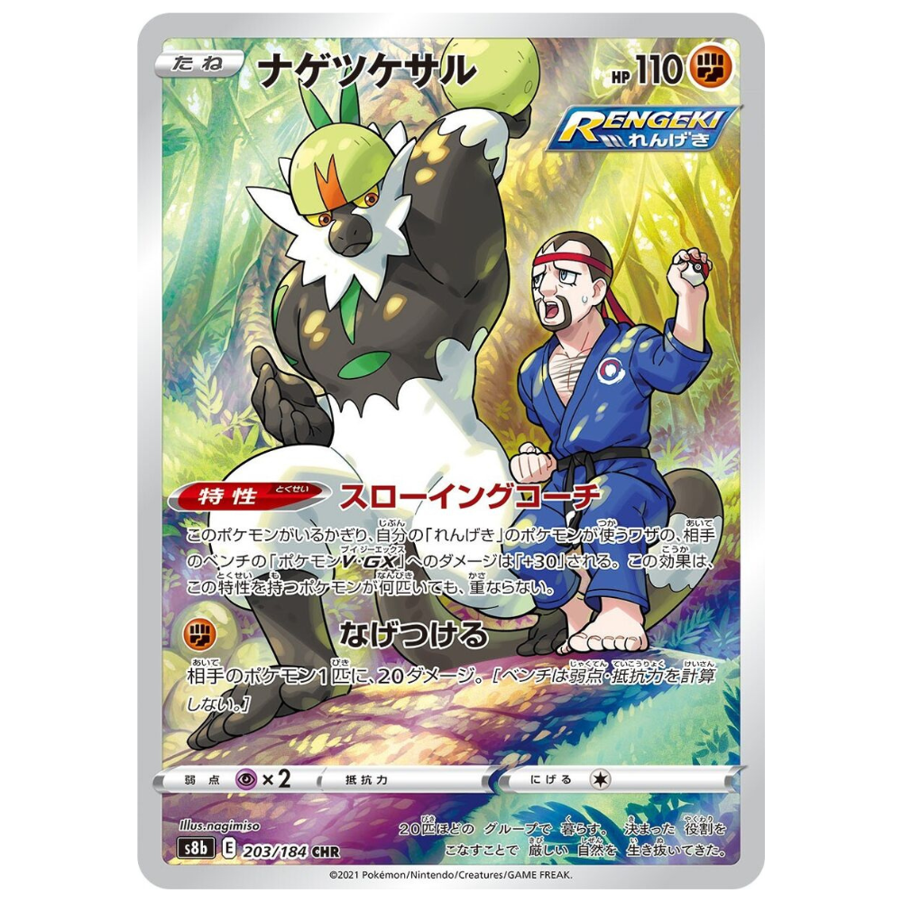 passimian pokemon card value TG08/TG30 ~ TCG Silver Tempest ~ NM - Mint Holo Full Art Ability Throwing Coach Your Rapid Strike Pokmons attacks do 30 more damage to your opponents Benched Pokmon V and Benched Pokmon Passimian 111/191 - [SV08 Surging