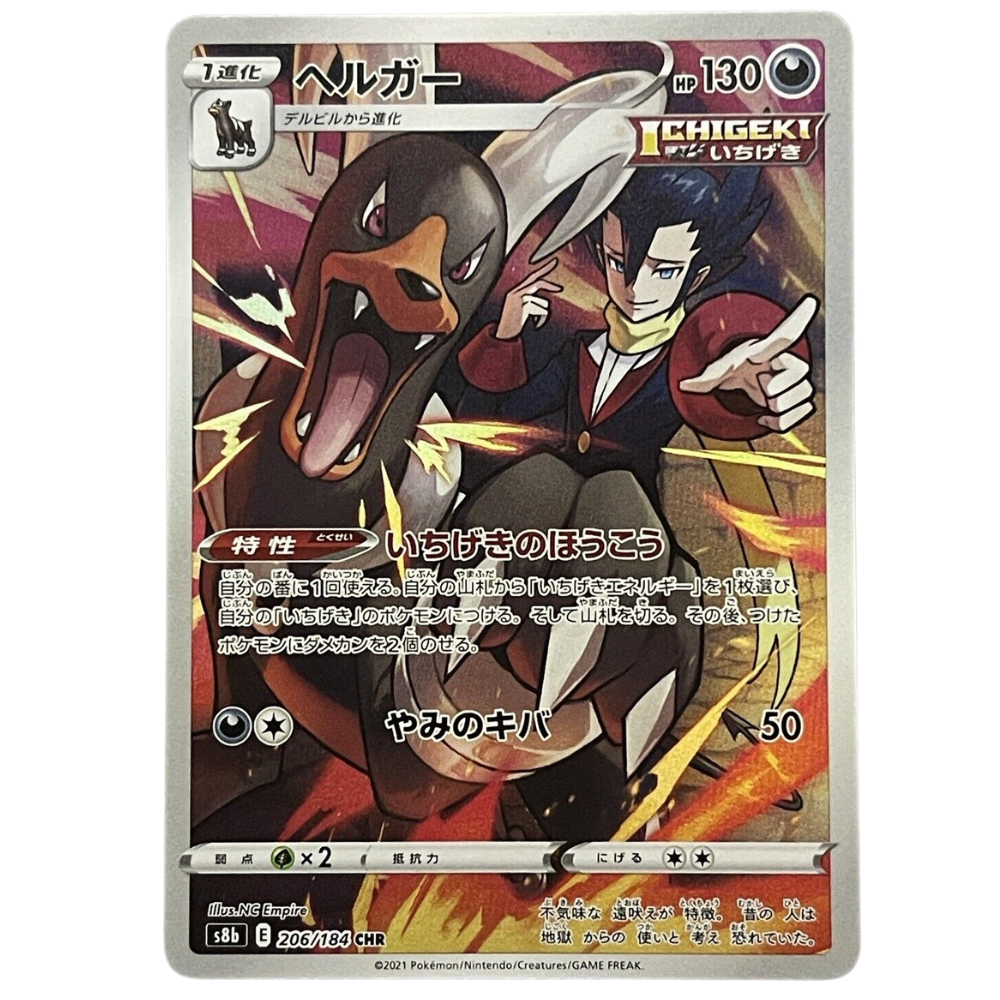 houndoom pokemon card full art Houndoom S8b 206/184 CHR