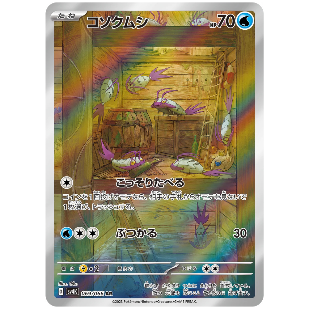 wimpod pokemon card value Wimpod