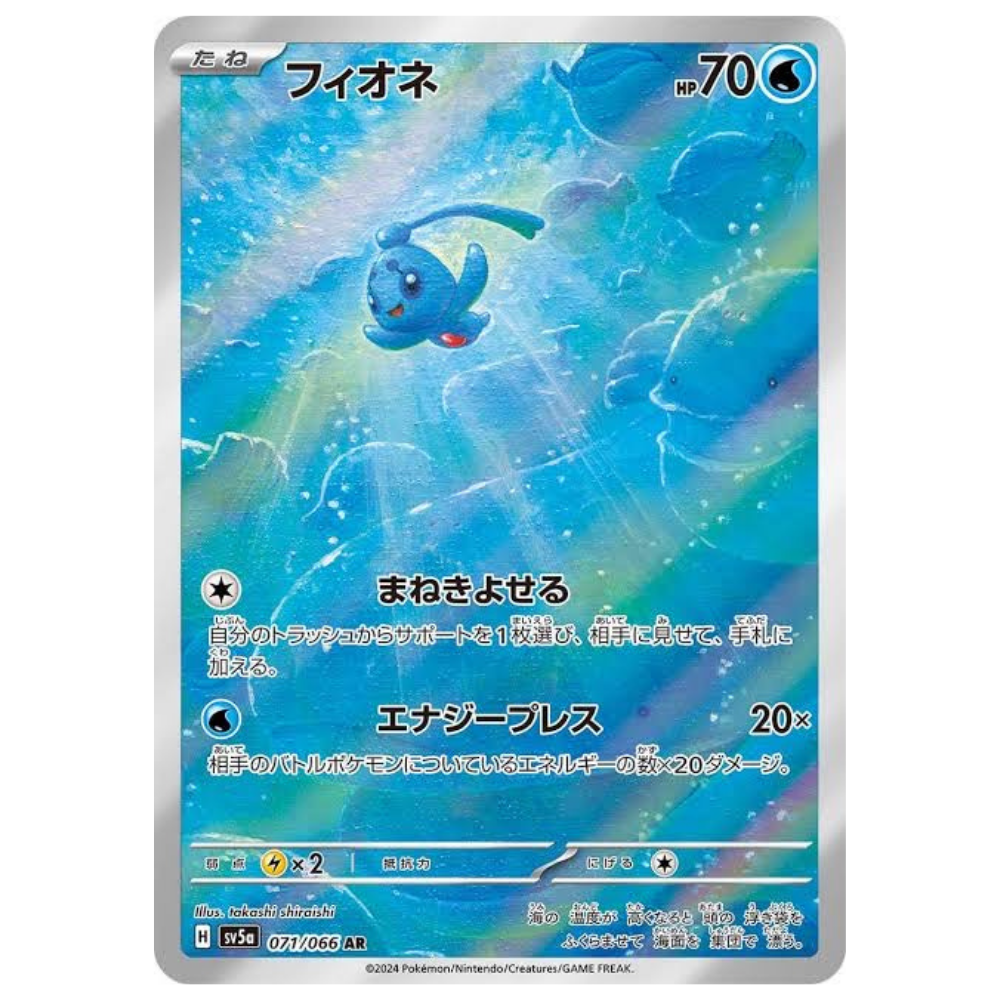 phione pokemon card value Phione SV5A 071/066 AR
