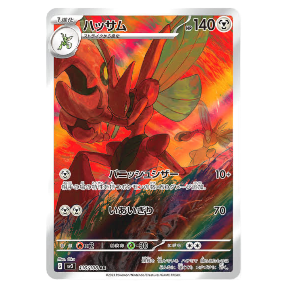 Scizor SV3 116/108 AR - Pokemon Card