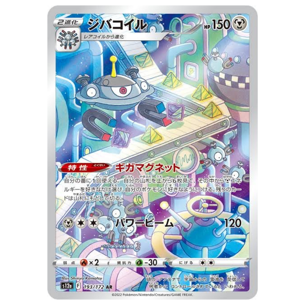 pokemon card magnezone Magnezone S12A 193/172 AR