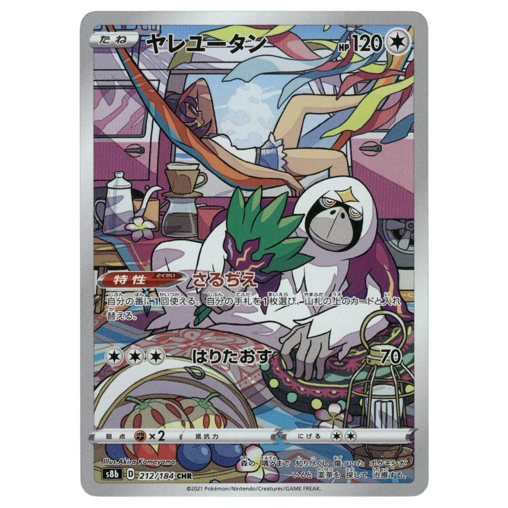 Oranguru S8B 212/184 CHR - Pokemon Card