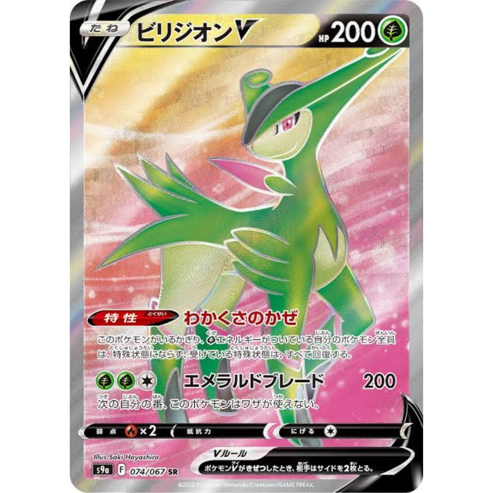pokemon paradox rift card prices Virizion V S9A 074/067 SR