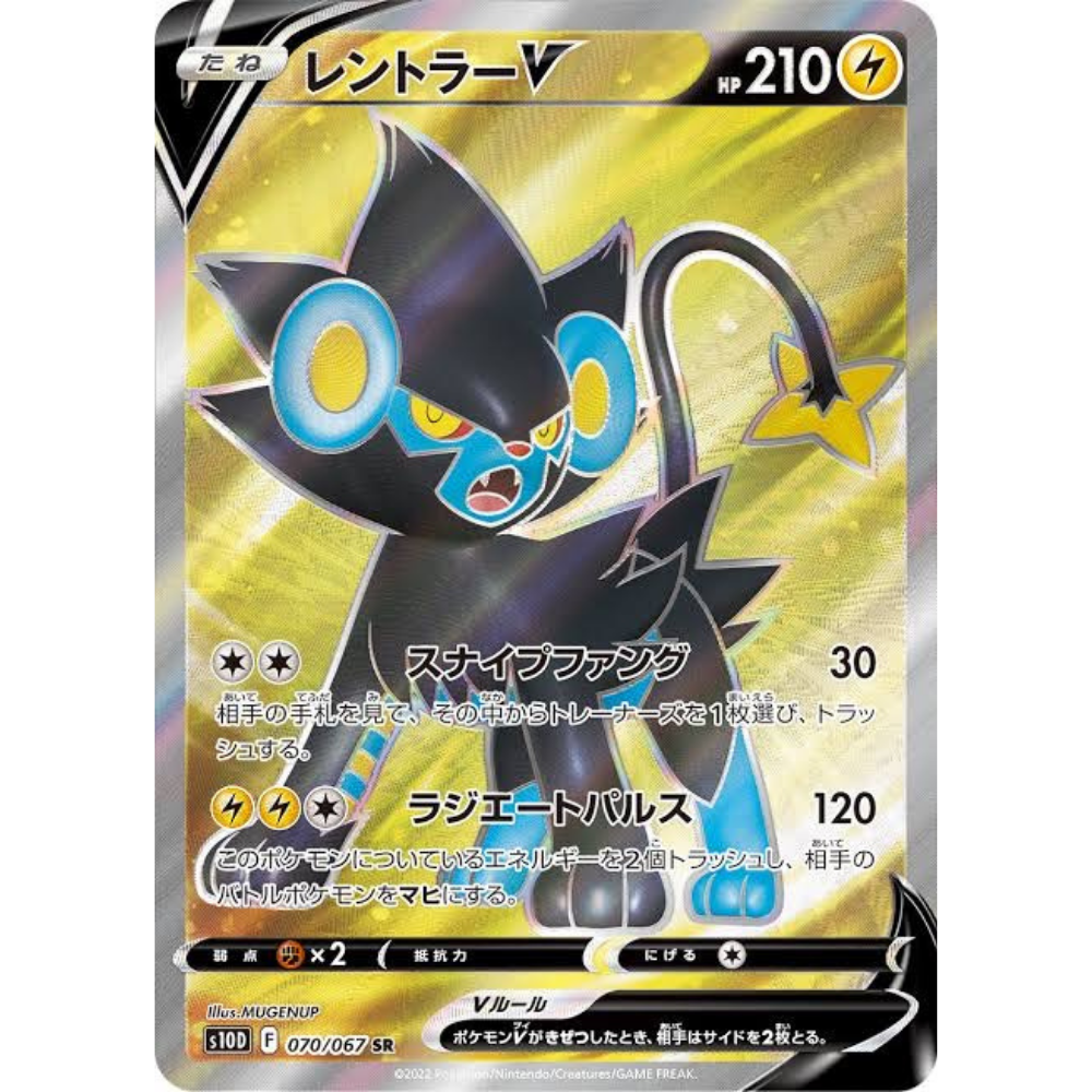 Luxray V S10D 070/067 SR - Pokemon Card Luxray V S10D 070/067 SR - Pokemon Card