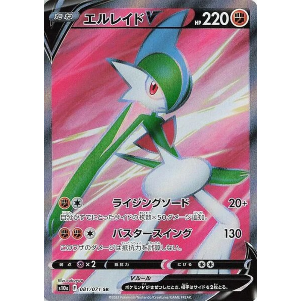 shiny gallade pokemon card Gallade V S10A 081/071 SR