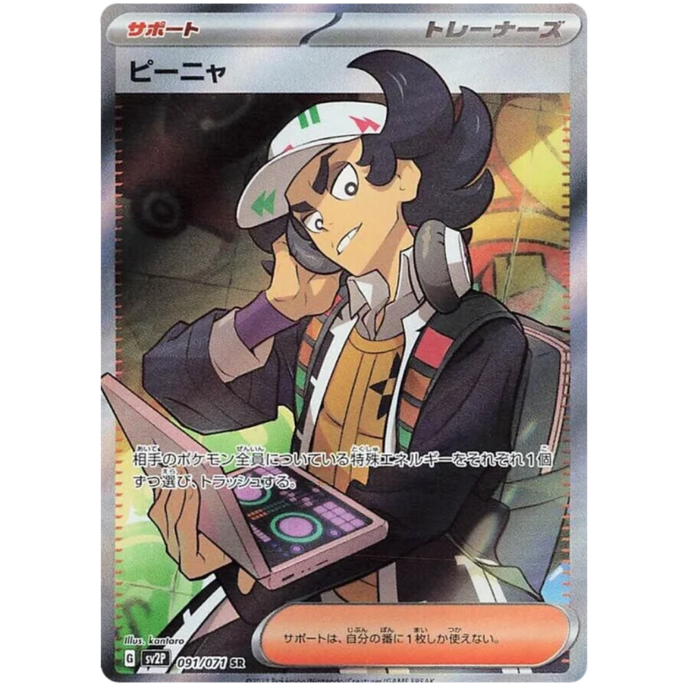 Giacomo SV2P 091/071 SR - Pokemon Card Giacomo SV2P 091/071 SR - Pokemon Card
