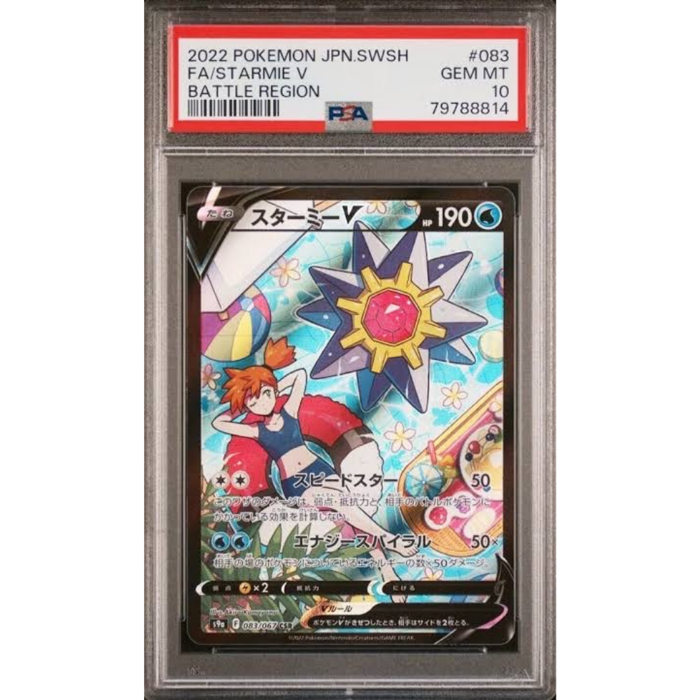 PSA 10 Starmie V S9A 083/067 - Pokemon Card PSA 10 Starmie V S9A 083/067 - Pokemon Card
