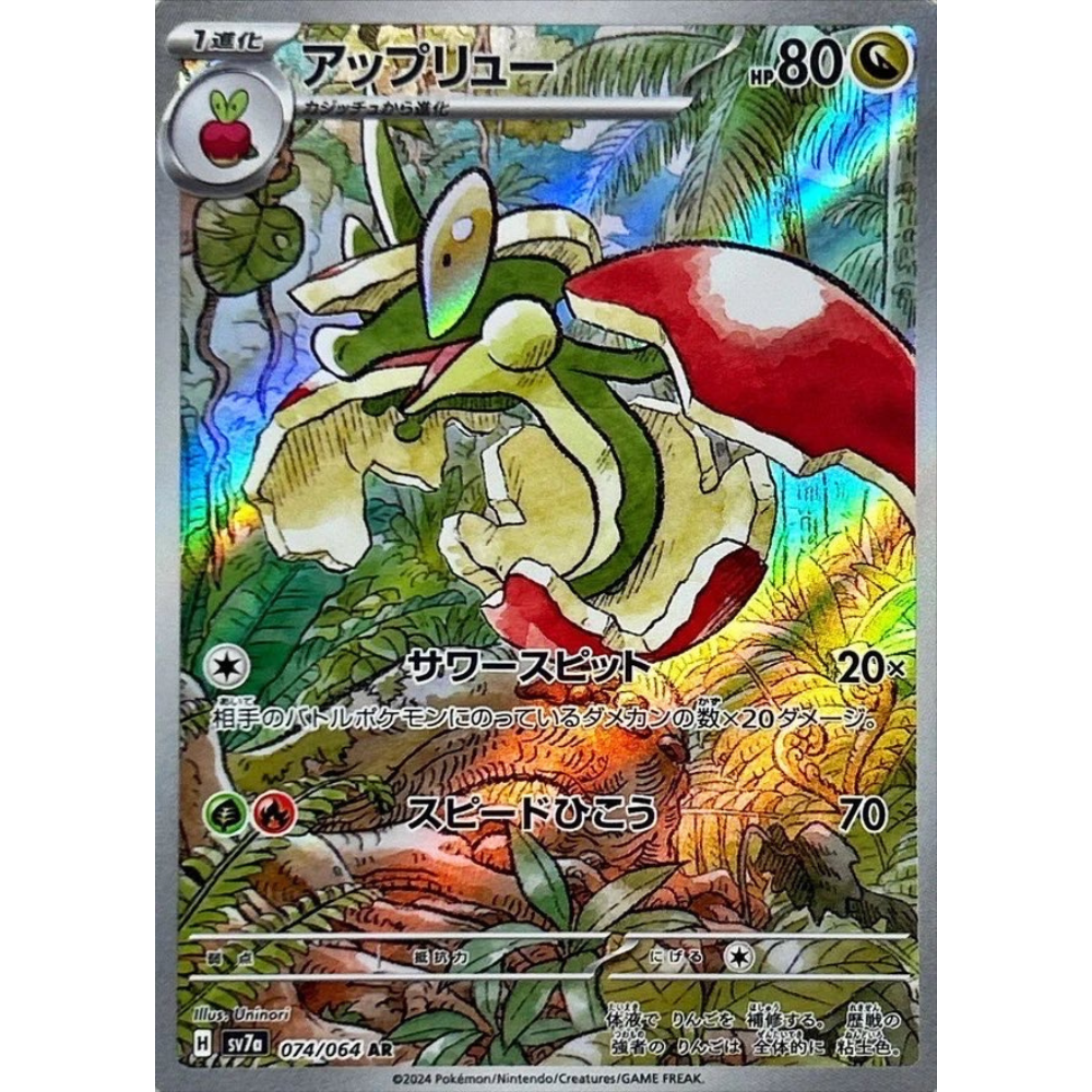 shiny flapple pokemon card Flapple SV7A 074/064 AR