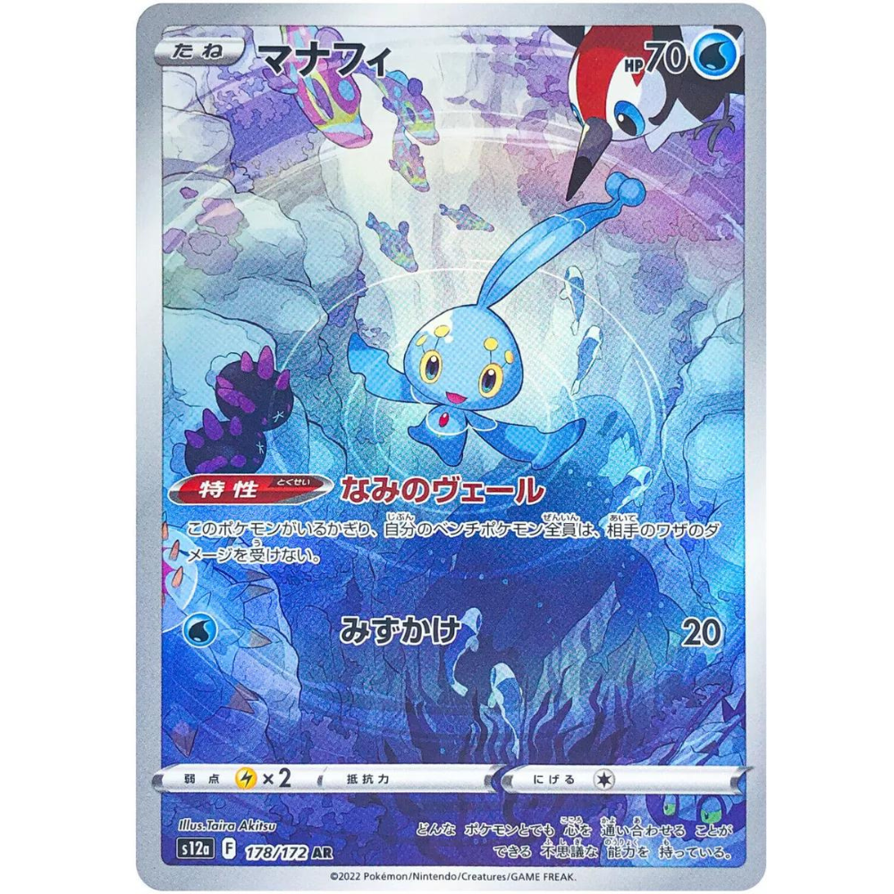 pokemon manaphy card Manaphy S12a 178/172 AR